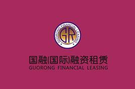 國融(國際)融資租賃有限責任公司 國融(國際)融資租賃有限責任公司