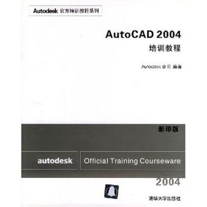 《AUTOCAD 2004培訓教程》 《AUTOCAD 2004培訓教程》