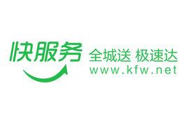 快服務 快服務