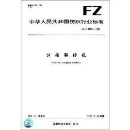 分條整經機 分條整經機