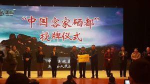 中國客家硒都 中國客家硒都