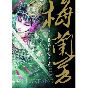 《再見梅蘭芳》