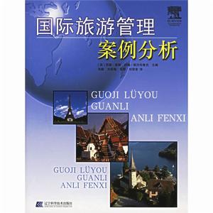 國際旅遊管理 國際旅遊管理