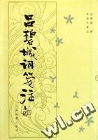 呂碧城詞箋注 呂碧城詞箋注