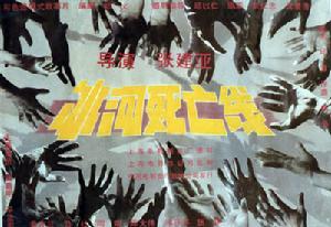 冰河死亡線 冰河死亡線