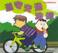 遵守交通法規 遵守交通法規