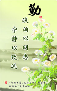 淡泊以明志,寧靜以致遠 淡泊以明志,寧靜以致遠