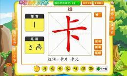 早教通快樂識字 早教通快樂識字