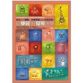 從學習中發現快樂 從學習中發現快樂