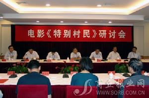 《特別村民》 《特別村民》