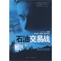 石油交易戰 石油交易戰