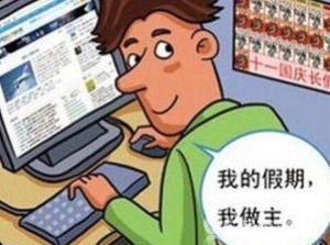 假期剝奪 假期剝奪