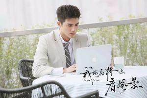 《我站在橋上看風景》劇照