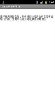 山東農信手機銀行 山東農信手機銀行