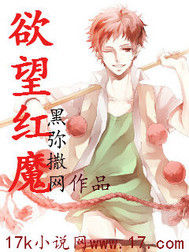 欲望紅魔 欲望紅魔