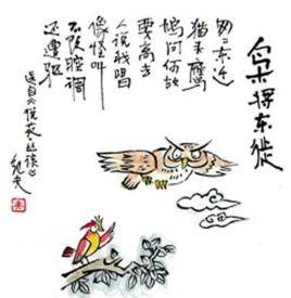 梟將東徙 梟將東徙