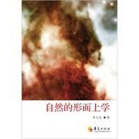 自然的形上學 自然的形上學