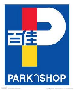 百佳超市 百佳超市