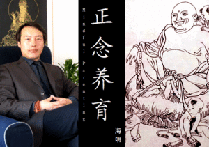 正念養育 正念養育