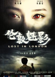倫敦魅影 倫敦魅影