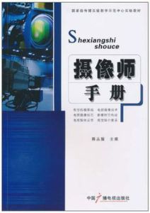 攝像師手冊 攝像師手冊