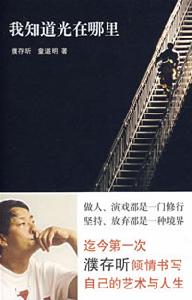 《我知道光在哪裡》