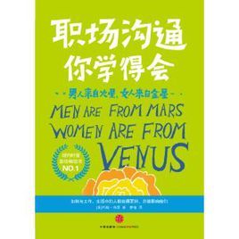 職場溝通你學得會 職場溝通你學得會