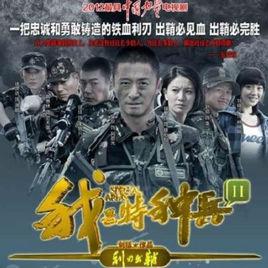 永遠的戰士[歌曲]