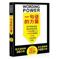 一句話的力量 一句話的力量