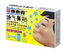 通氣鼻貼