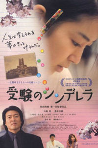 灰姑娘躍龍門 灰姑娘躍龍門