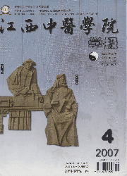 《江西中醫學院學報》