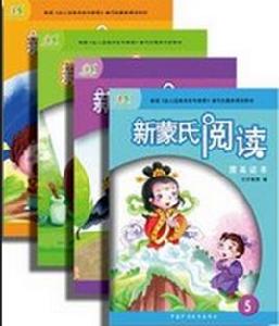 新蒙氏閱讀 新蒙氏閱讀