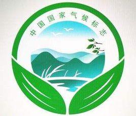 國家氣候標誌 國家氣候標誌