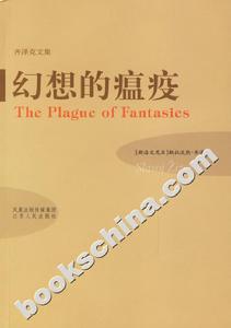 幻想的瘟疫