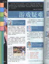 幻想三國志1官方攻略本7