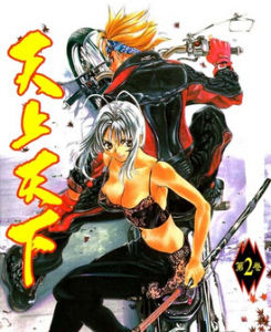 天上天下[大暮維人作漫畫]