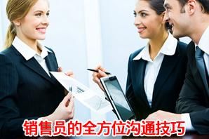 銷售技巧