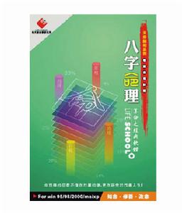 《快速學命理》