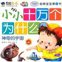 神奇的宇宙 神奇的宇宙