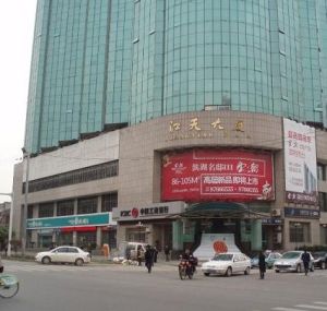 湖北桑木物業管理有限公司