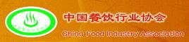 中華餐飲業協會 中華餐飲業協會