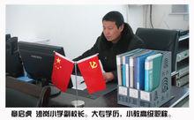 章啟虎 沙崗國小副校長