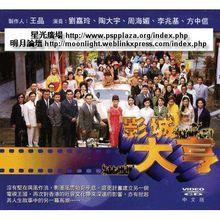 《影城大亨》劇照