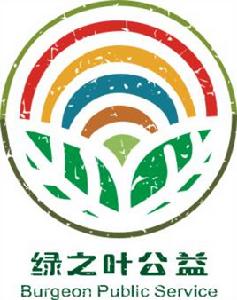 綠之葉公益 綠之葉公益