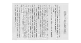 和珅抄家清單 和珅抄家清單