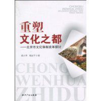 重塑文化之都 重塑文化之都