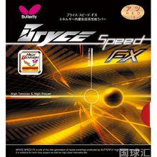 蝴蝶Bryce Speed FX