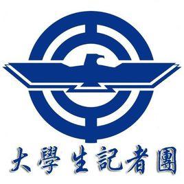 遼寧工程技術大學團委大學生記者團 遼寧工程技術大學團委大學生記者團