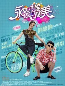 戀愛真美 戀愛真美